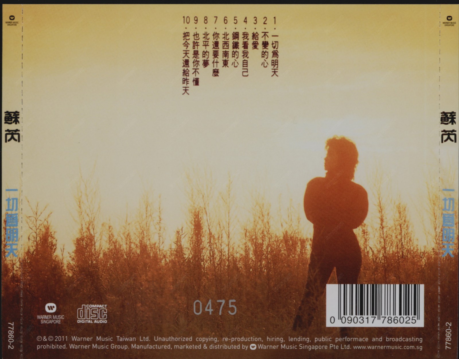 2011 一切為明天 專輯封底