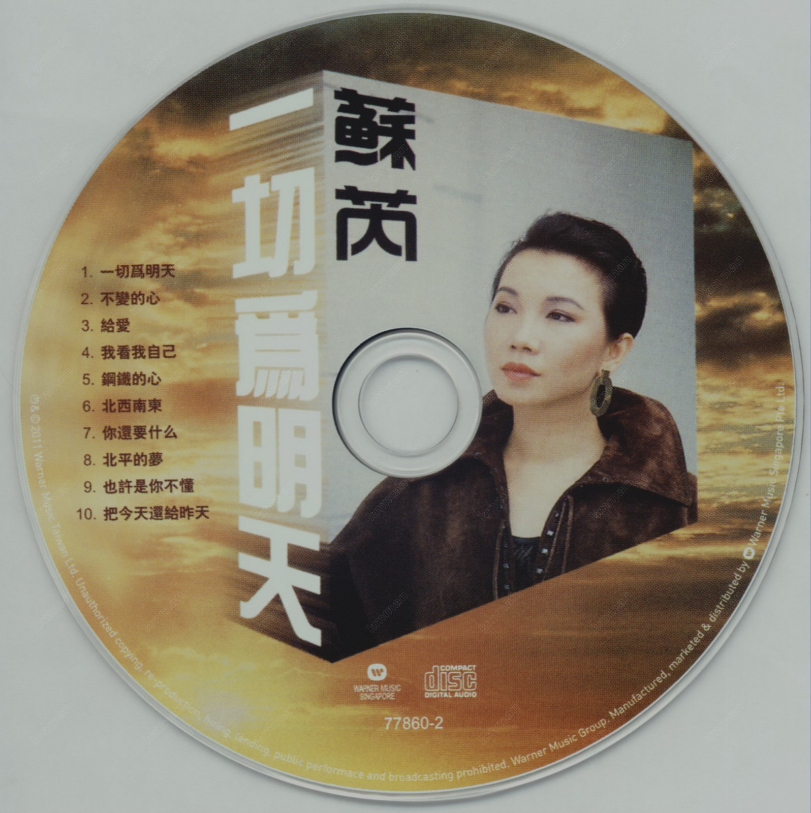 2011 一切為明天 光碟片