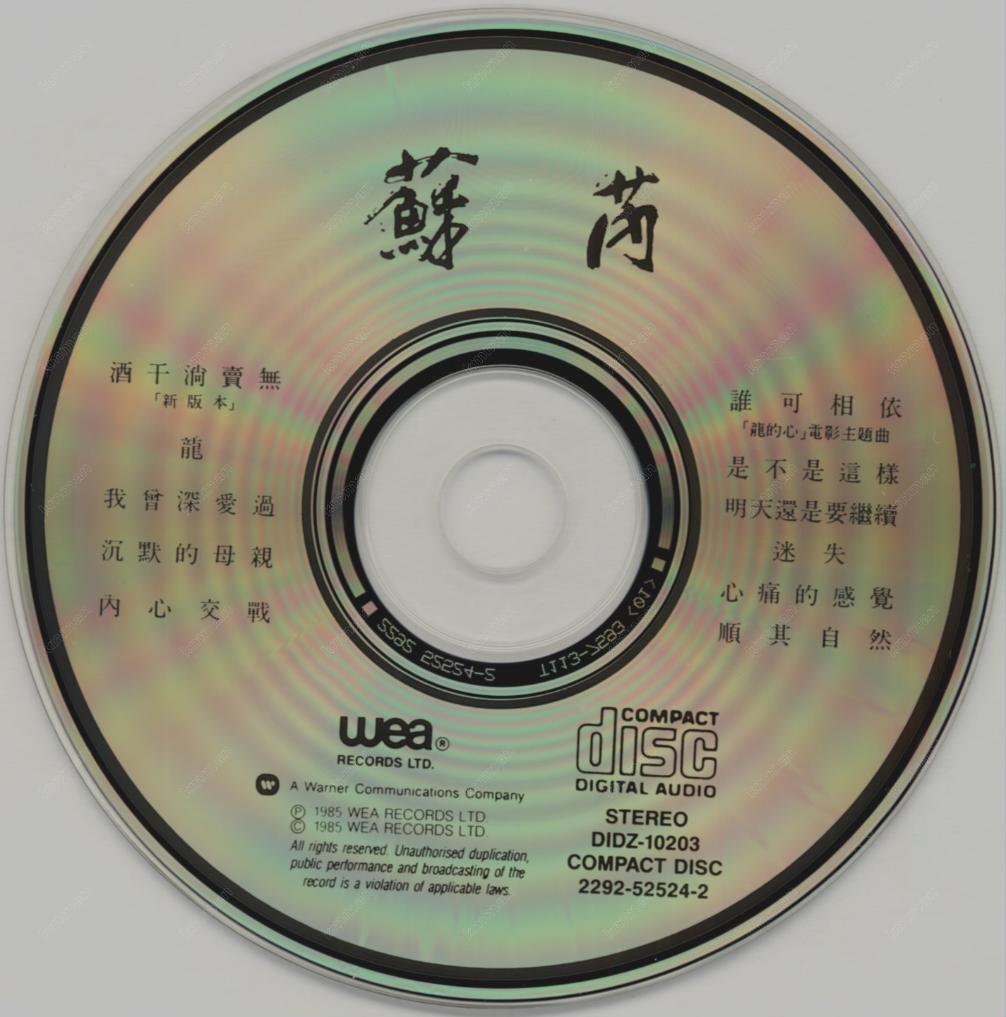 1985 誰可相依 酒幹倘賣無（新曲＋精選） 光碟片