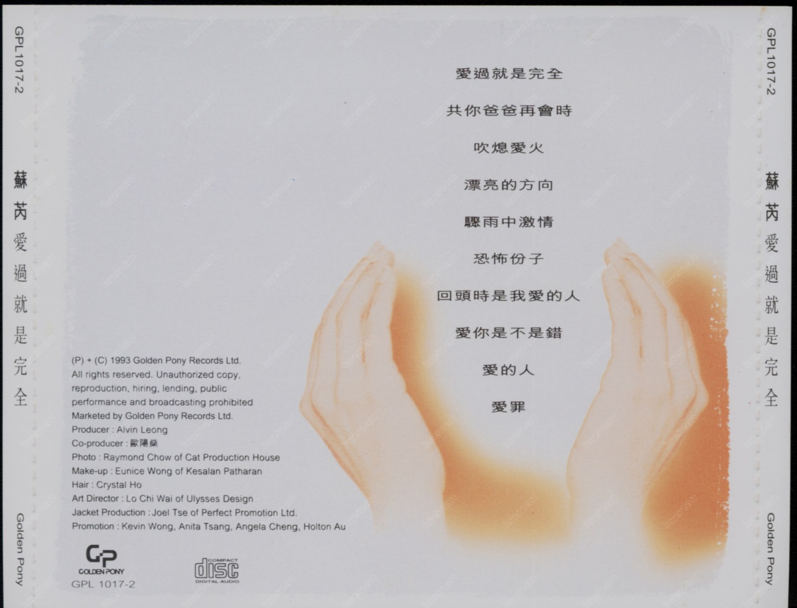 1993 愛過就是完全 專輯封底