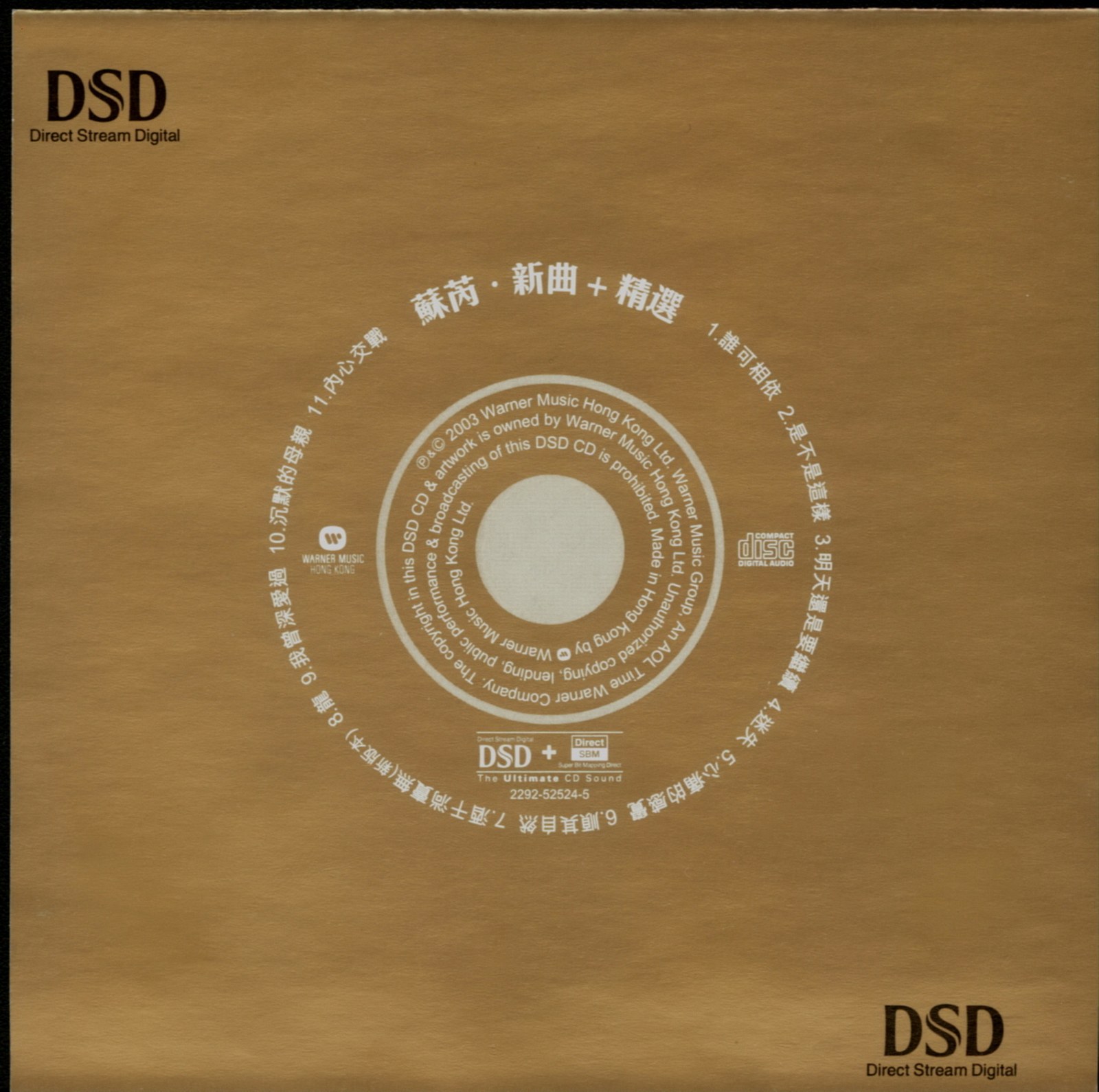 2003 新曲+精選 專輯封底