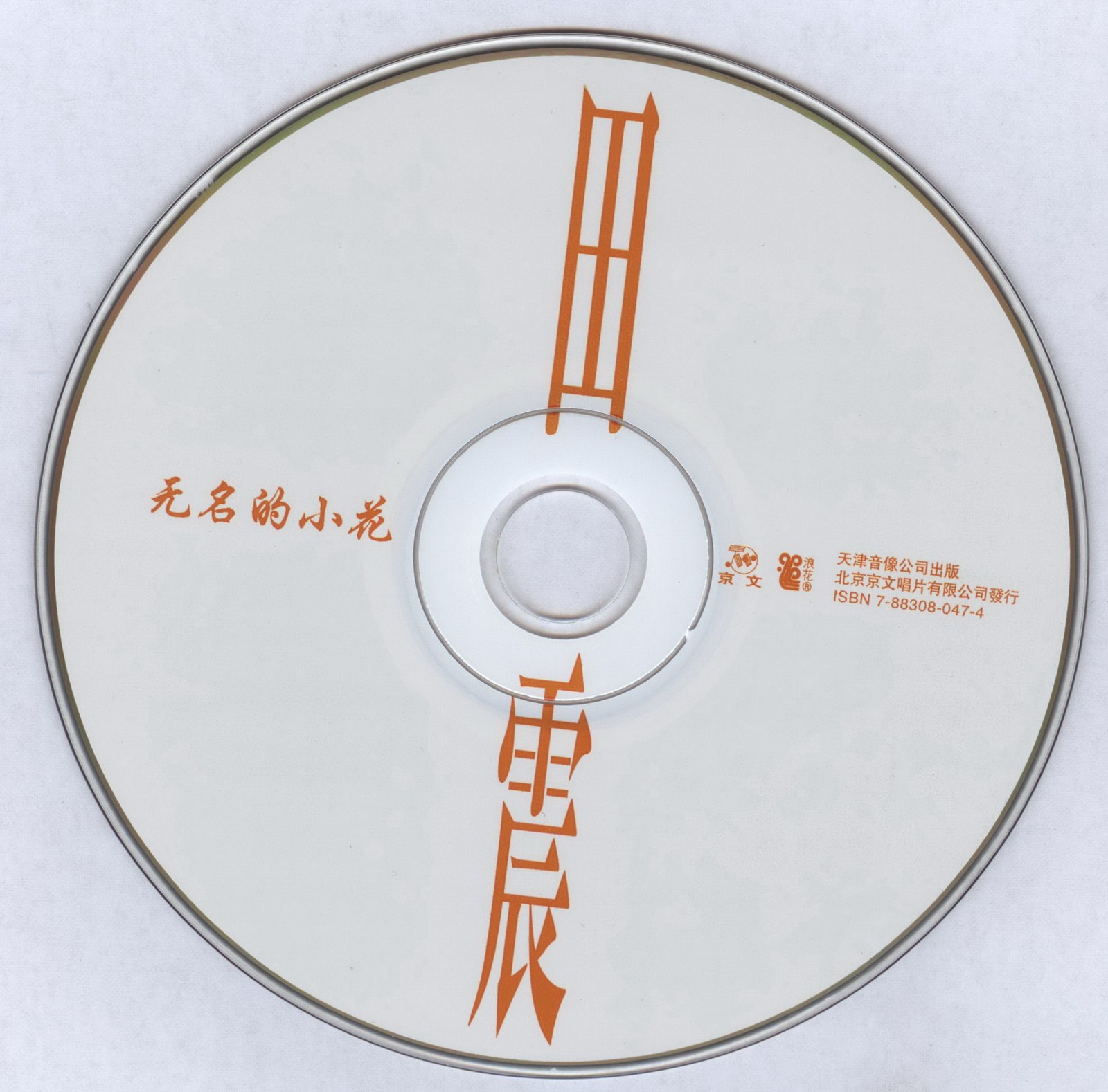 1984 無名的小花 光碟片