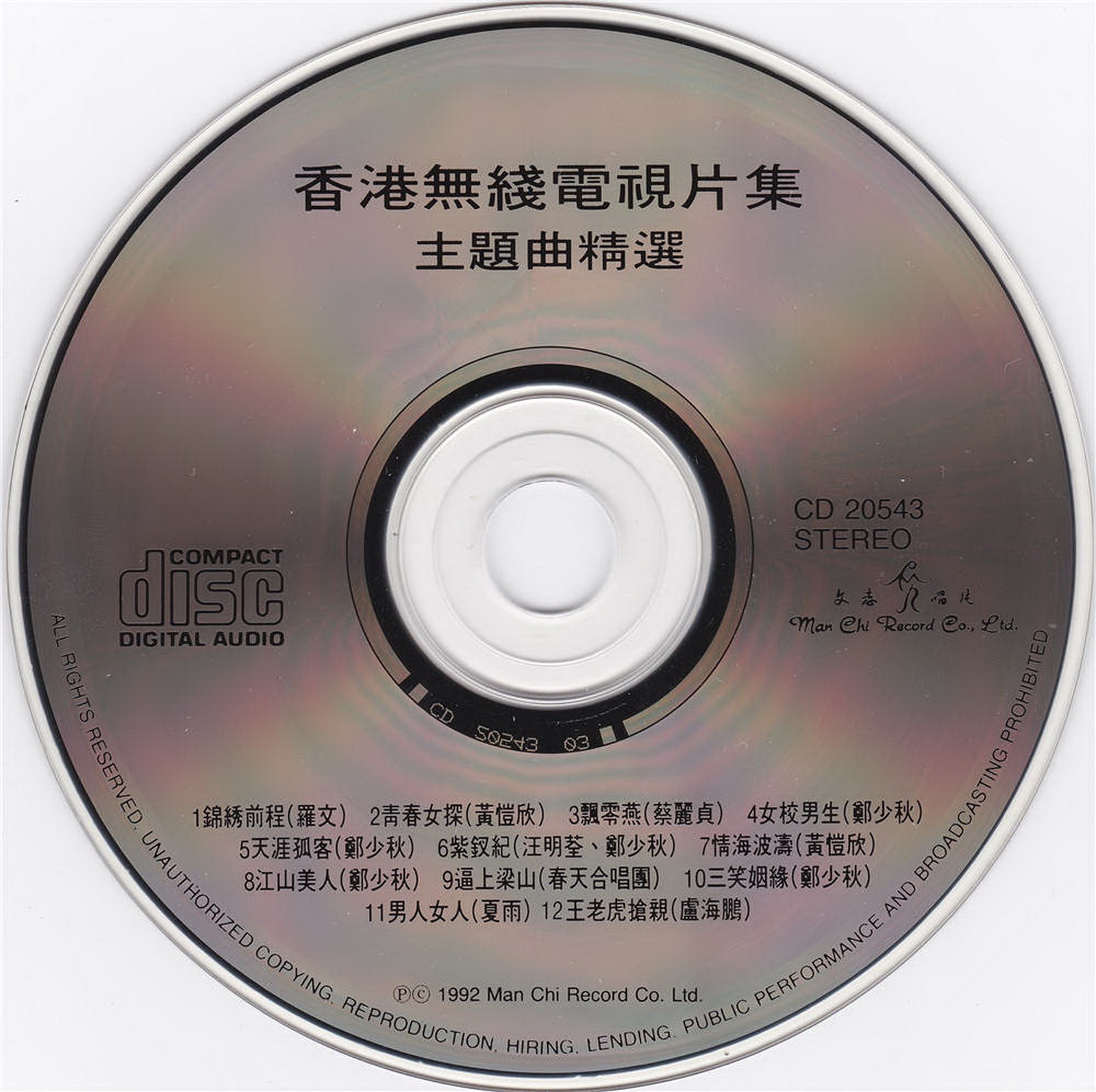 1978 (1992)香港無線電視片集主題曲精選 光碟片