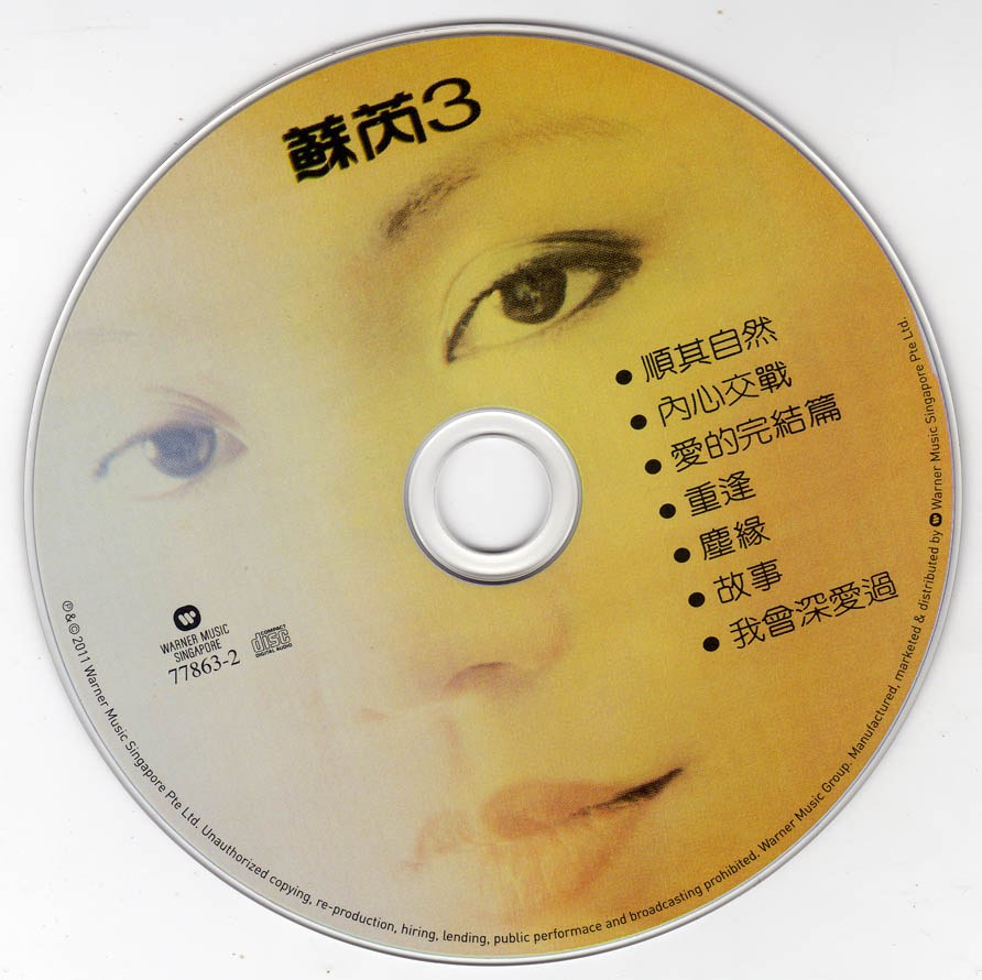 2011 塵緣 光碟片