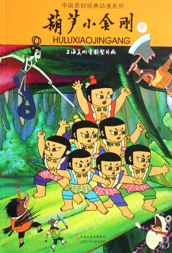 葫蘆小金剛 (1991)