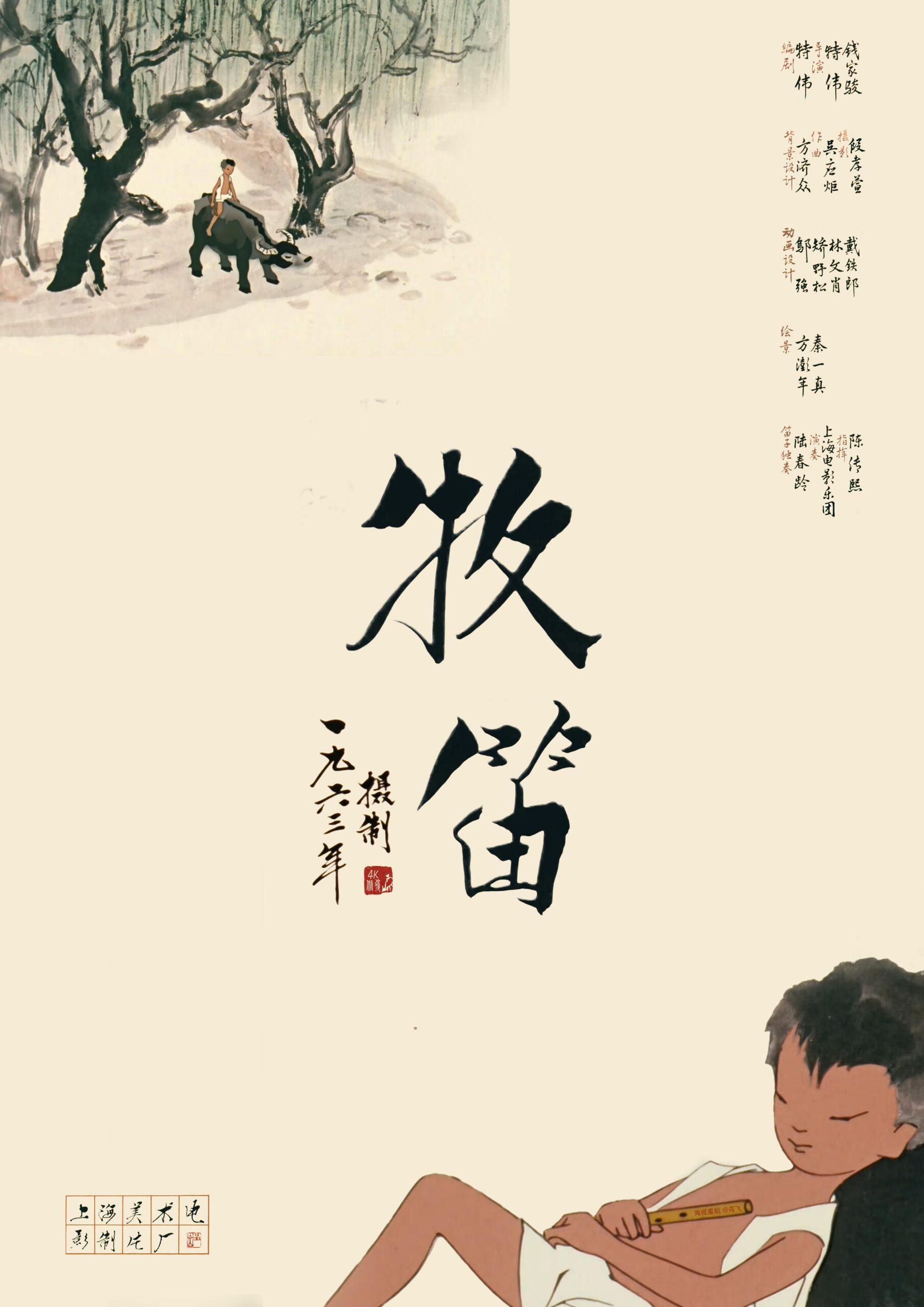 牧笛 (1963)