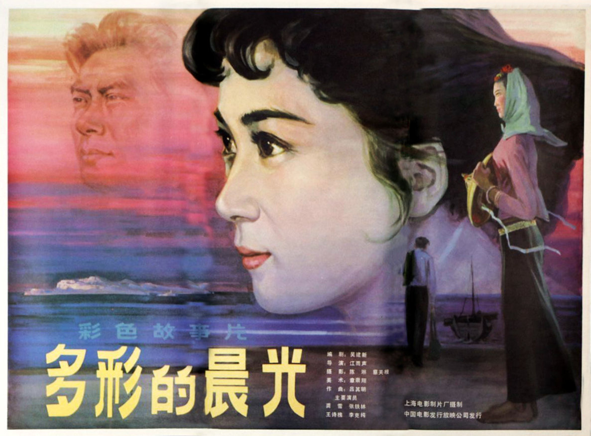 多彩的晨光 (1984)