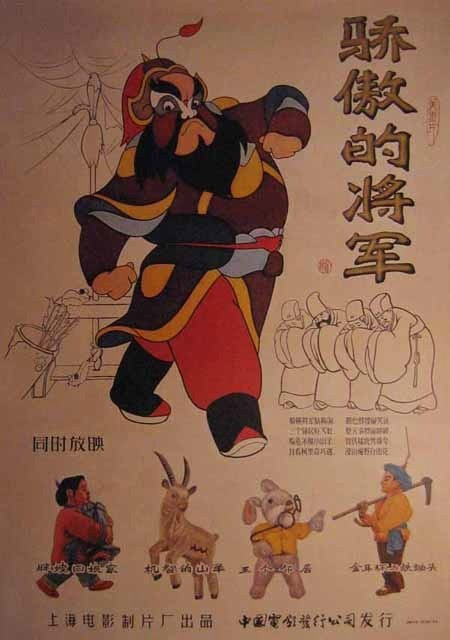 驕傲的將軍 (1956)