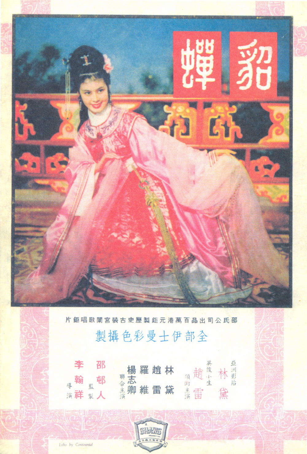 貂蟬 (1958)