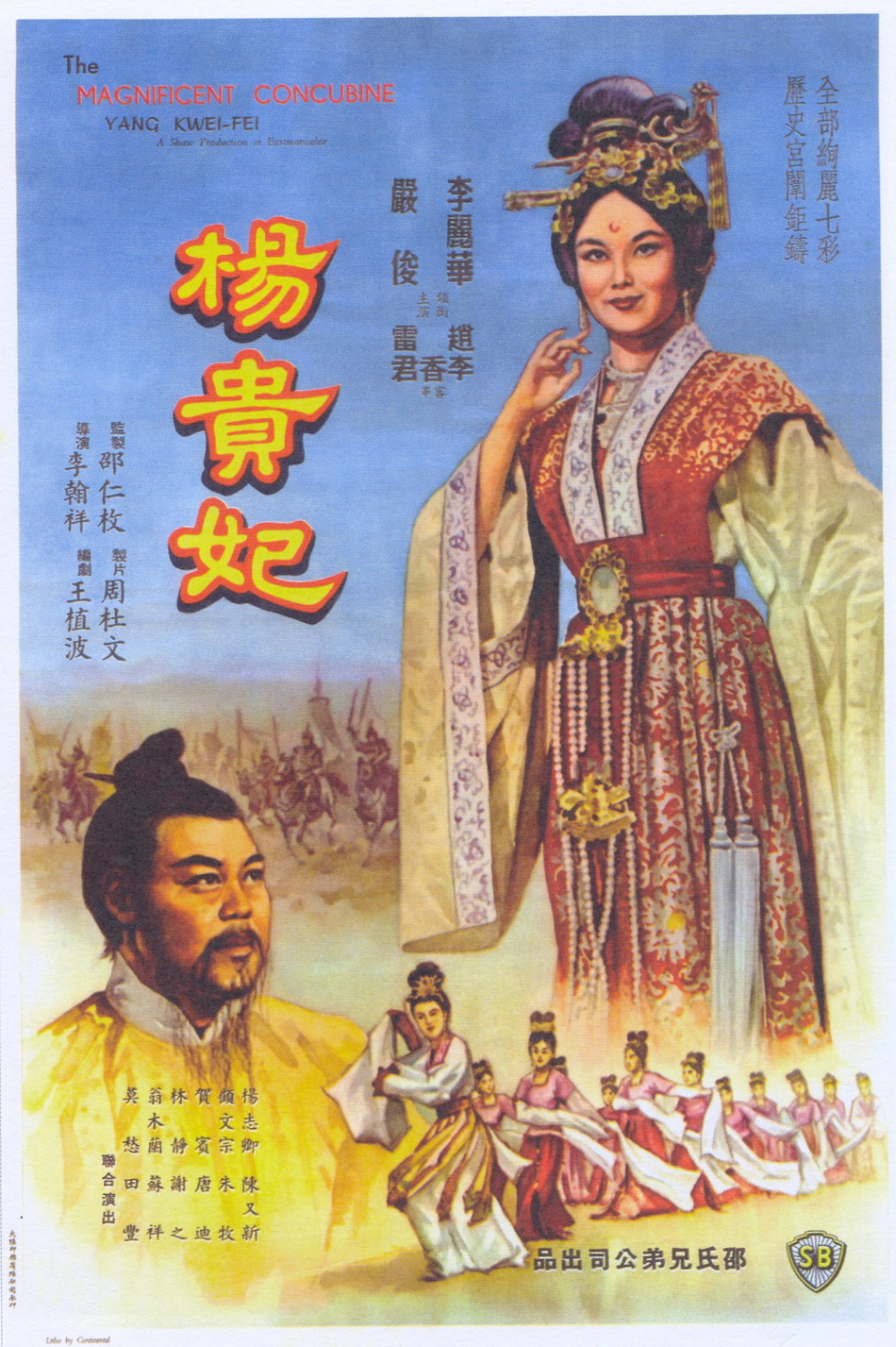 楊貴妃 (1962)