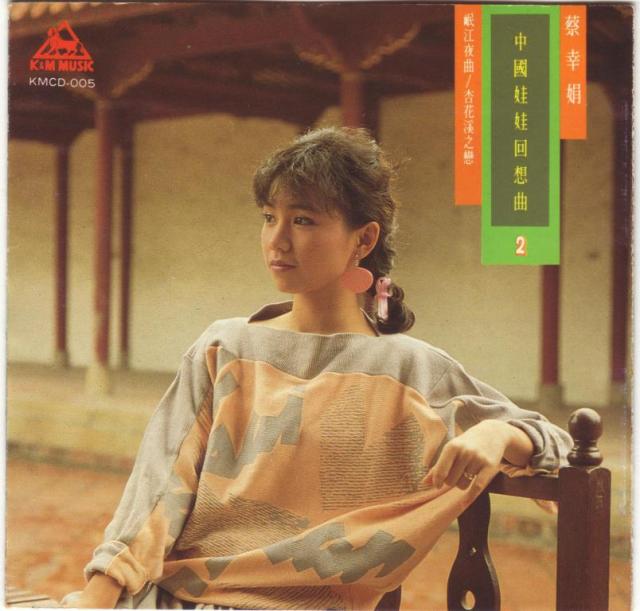 1986 中國娃娃回想曲2