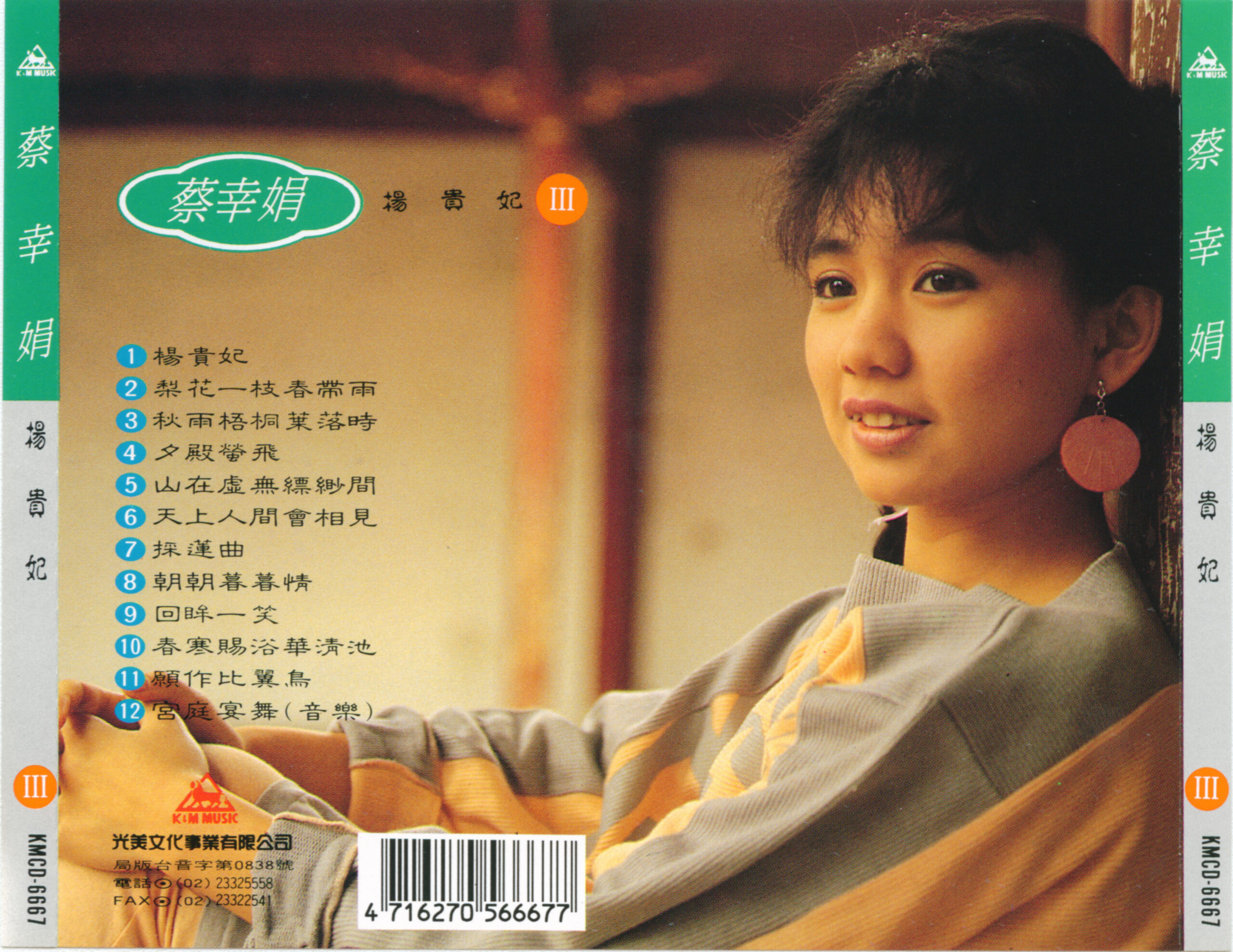 1986 蔡幸娟Ⅲ-楊貴妃 專輯封底