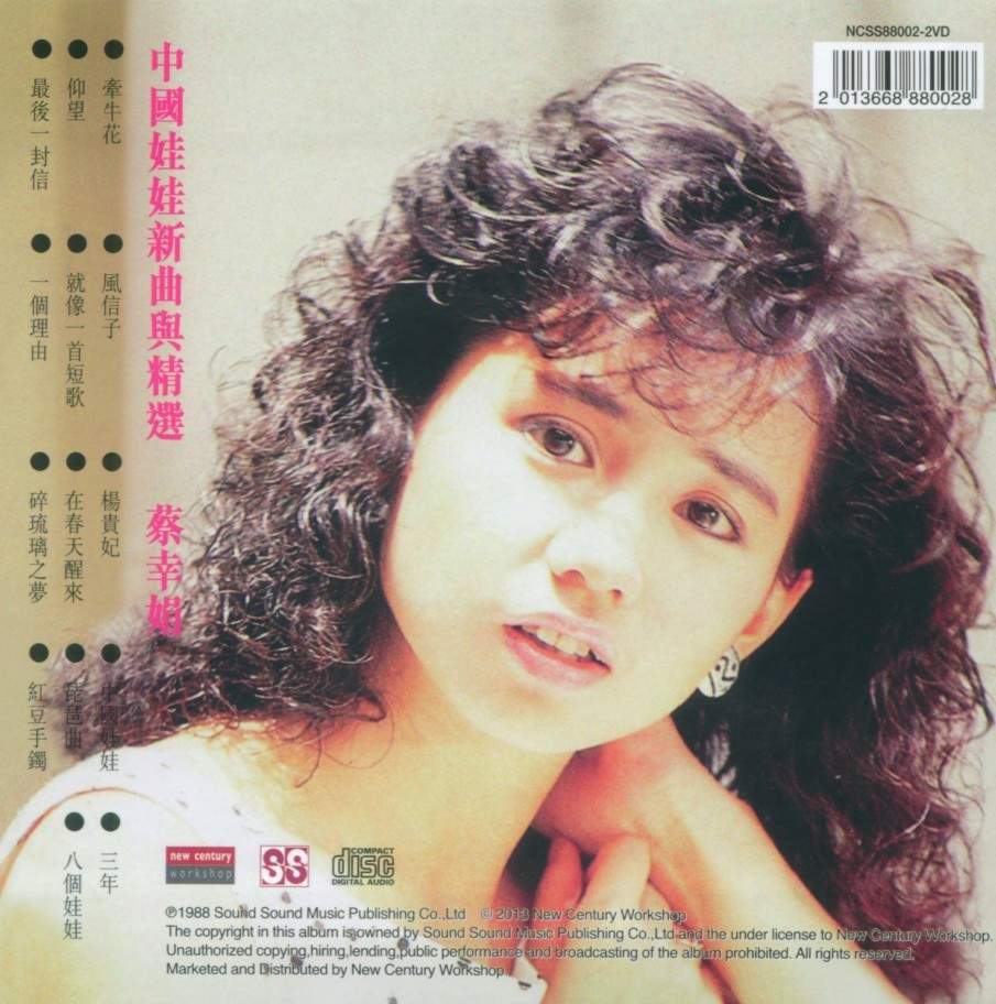 1988 中國娃娃新曲與精選 專輯封底