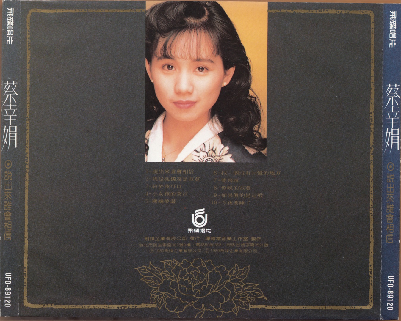 1989 說出來誰會相信 專輯封底