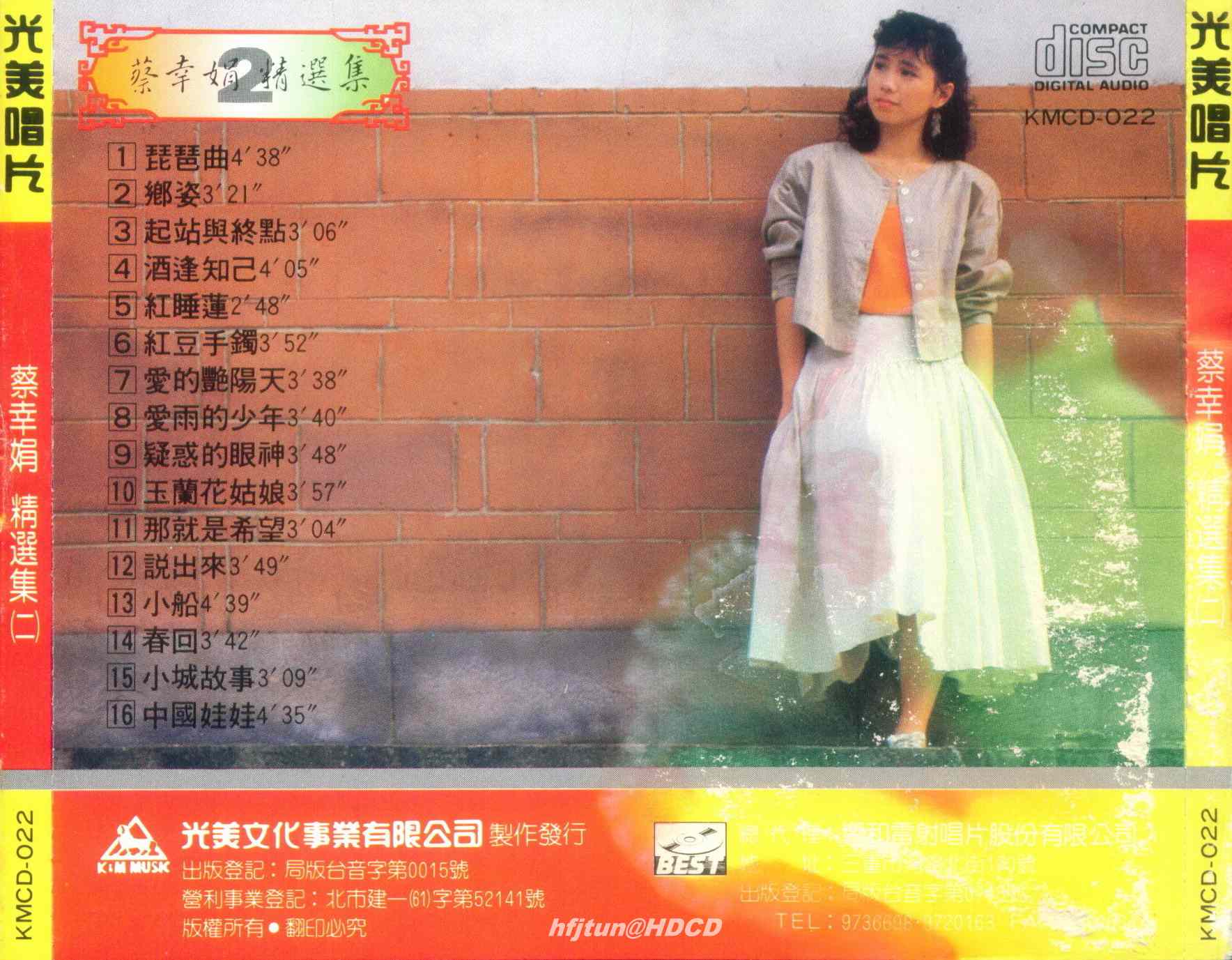 1994 蔡幸娟精選集 2 專輯封底