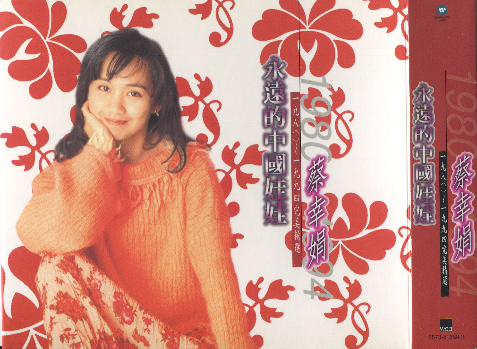 2000 永遠的中國娃娃 CD2