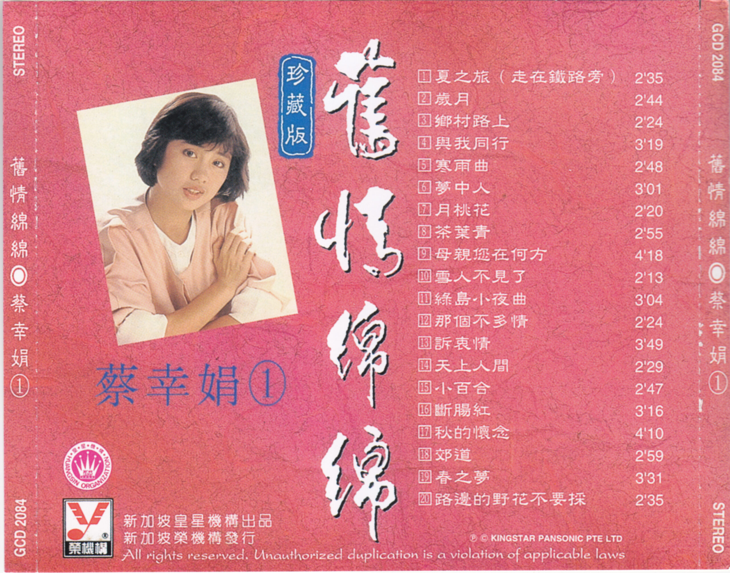 2000 舊情綿綿 珍藏版 1 專輯封底