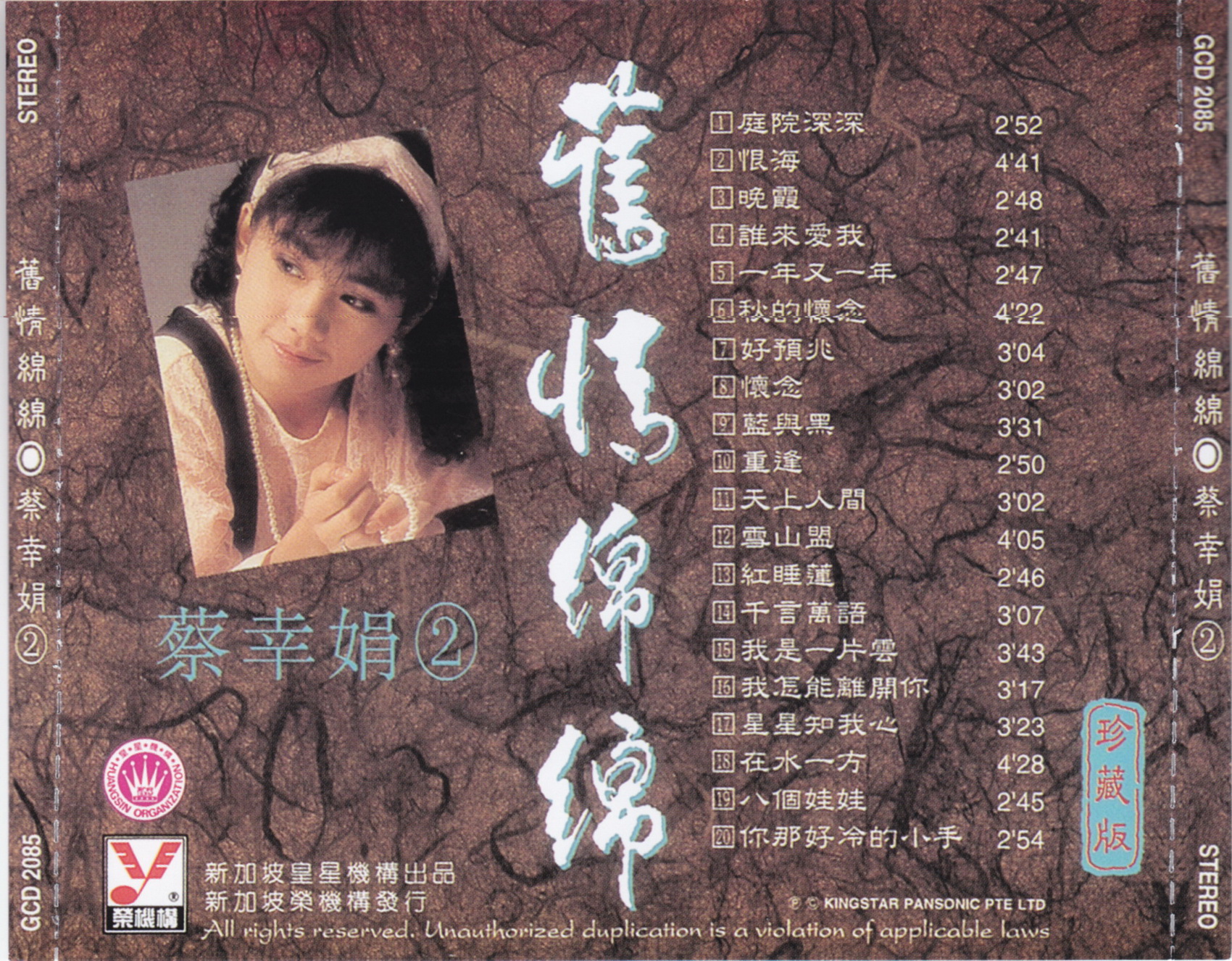 2000 舊情綿綿 珍藏版 2 專輯封底