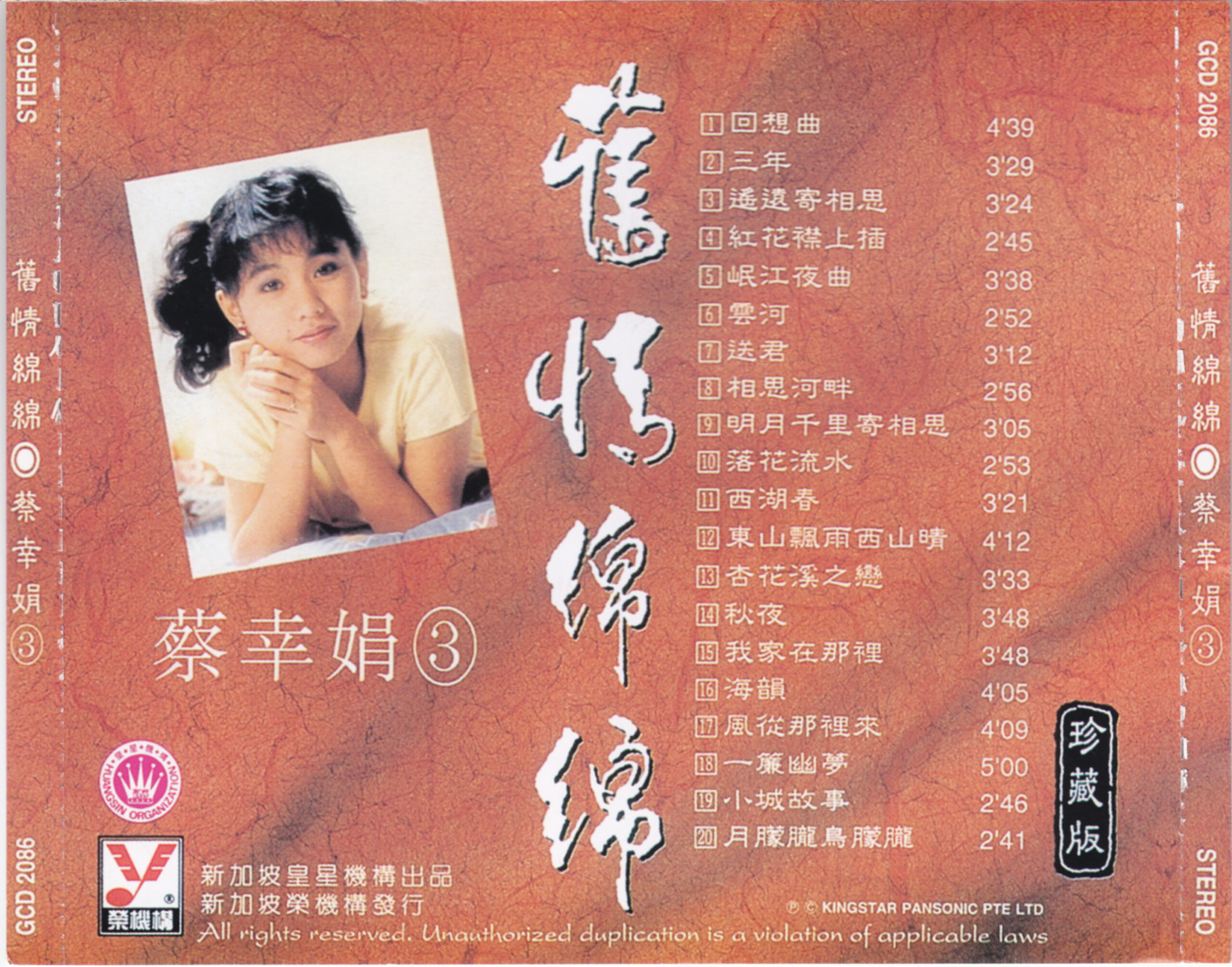 2000 舊情綿綿 珍藏版 3 專輯封底