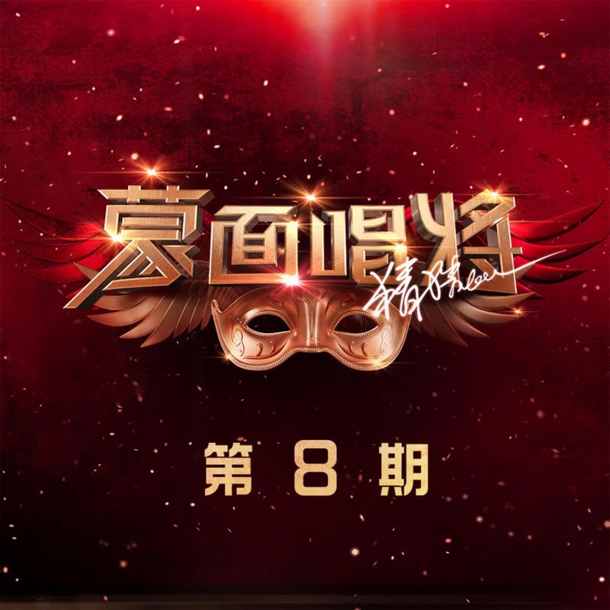 一生所愛 歌曲封面