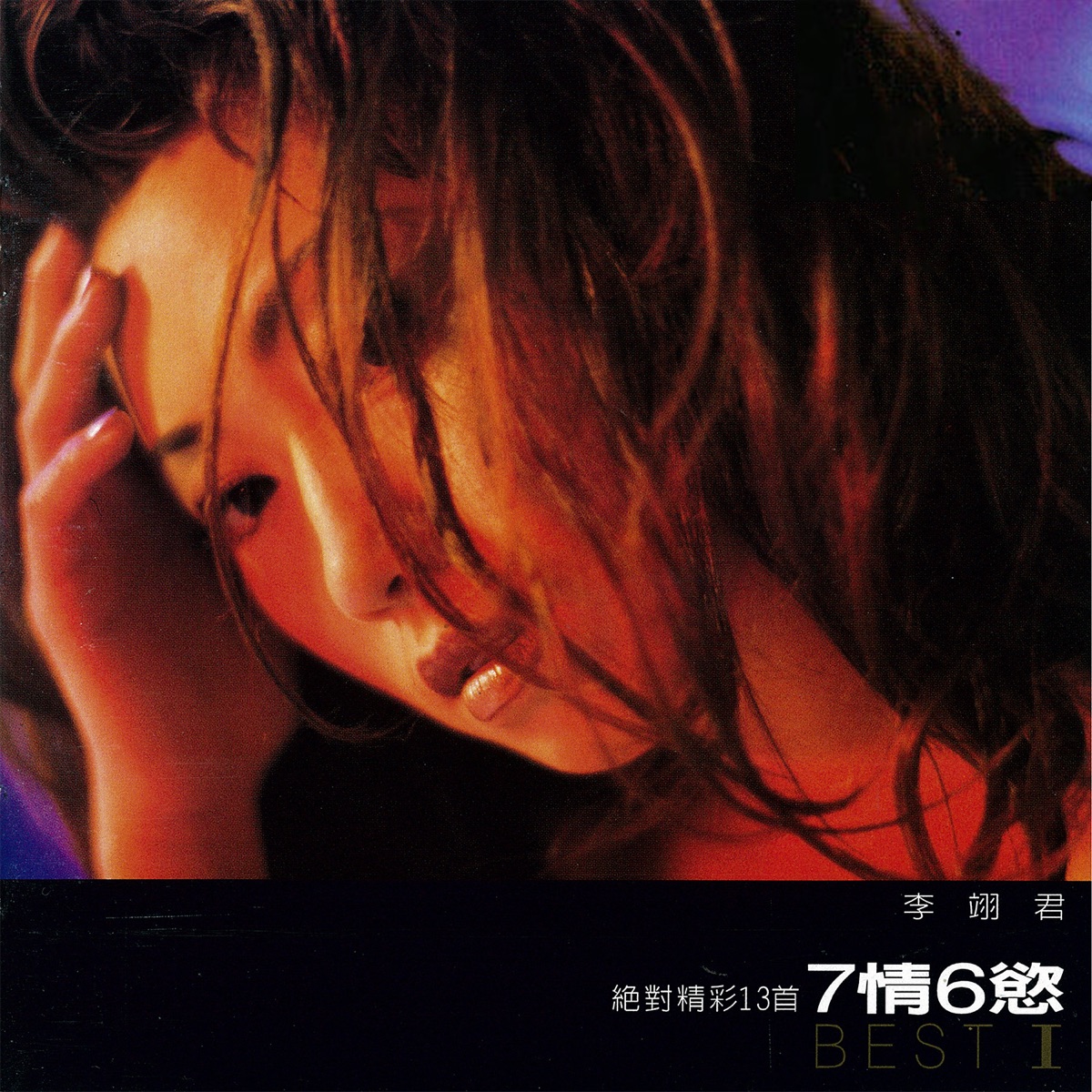 風中的承諾 歌曲封面