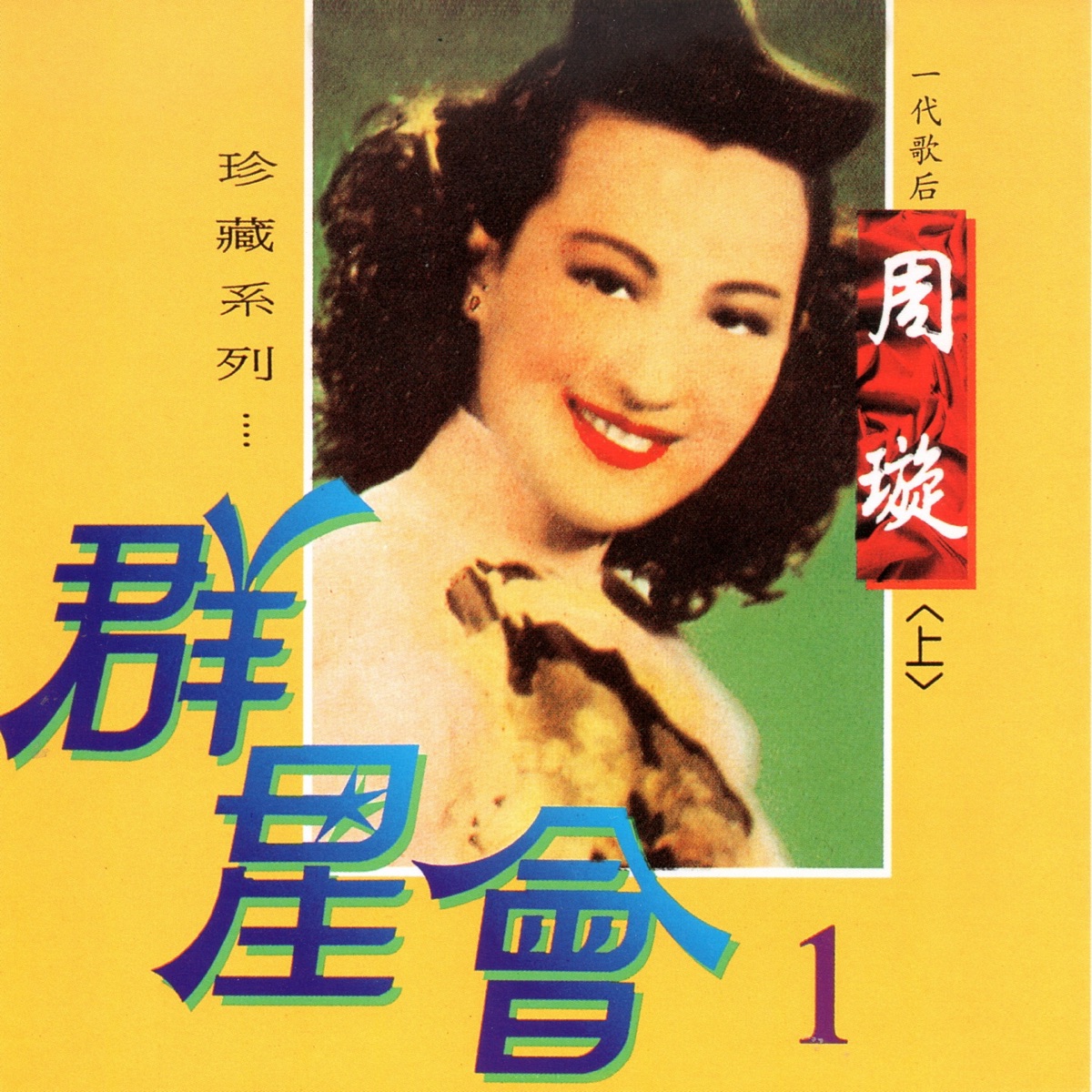四季歌