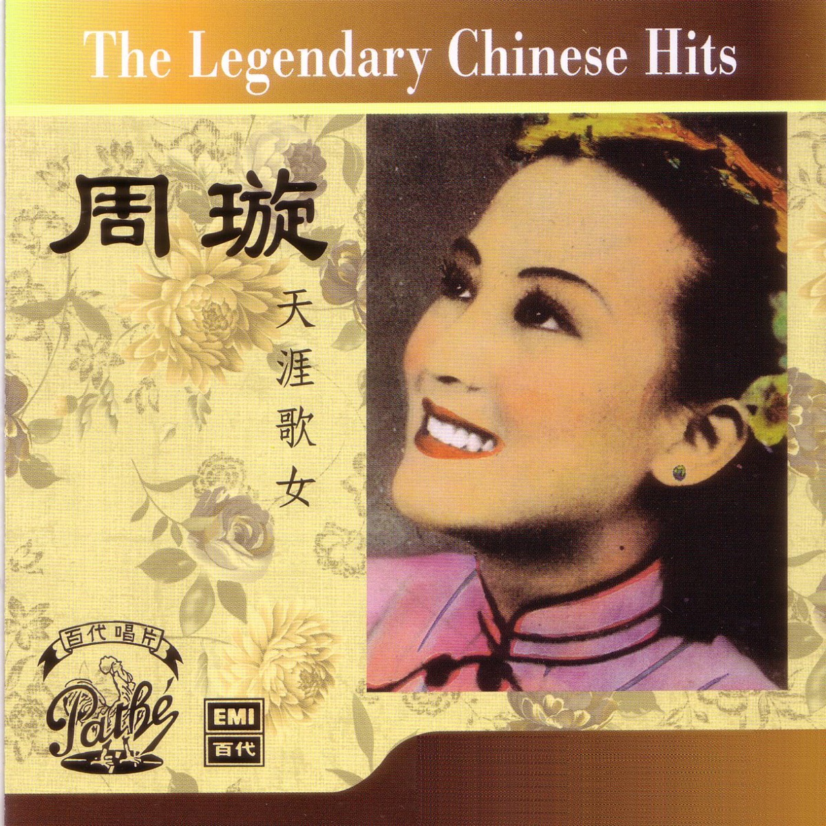 天涯歌女