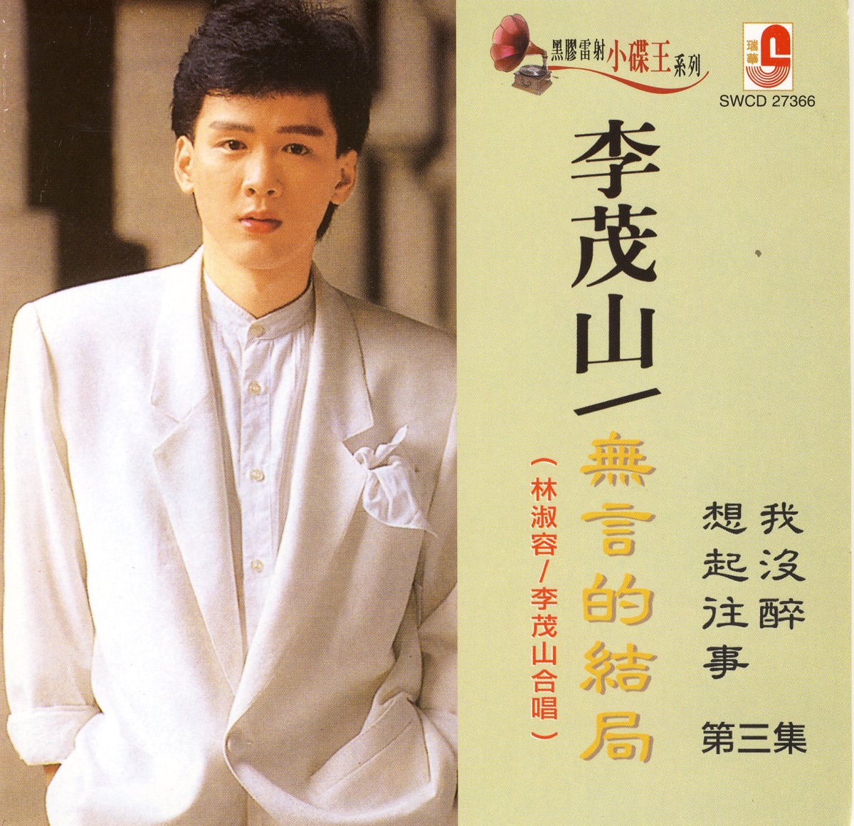 無言的結局