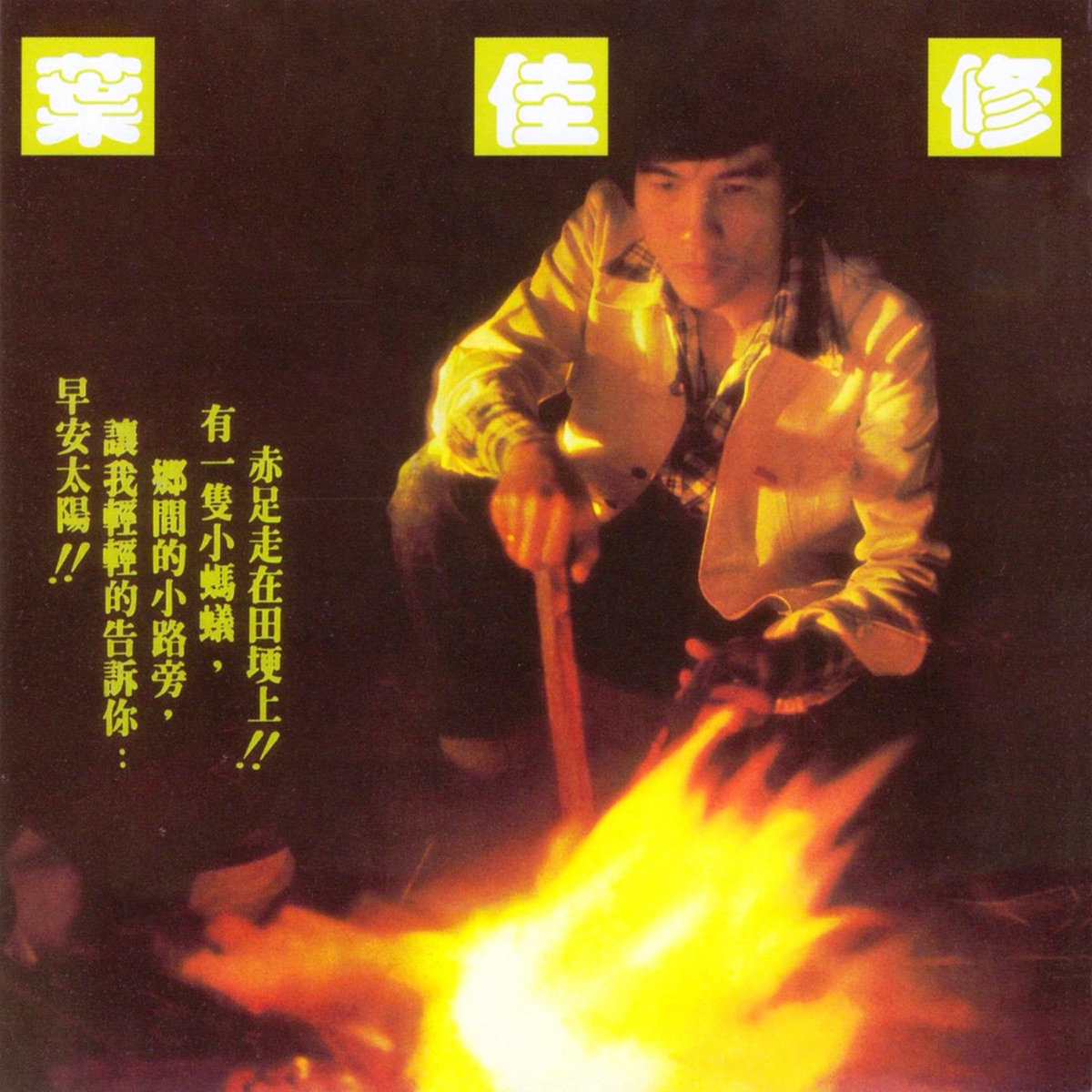 鄉間的小路