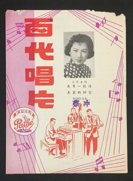 我有一段情