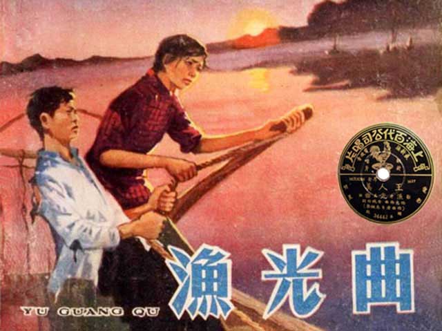 漁光曲