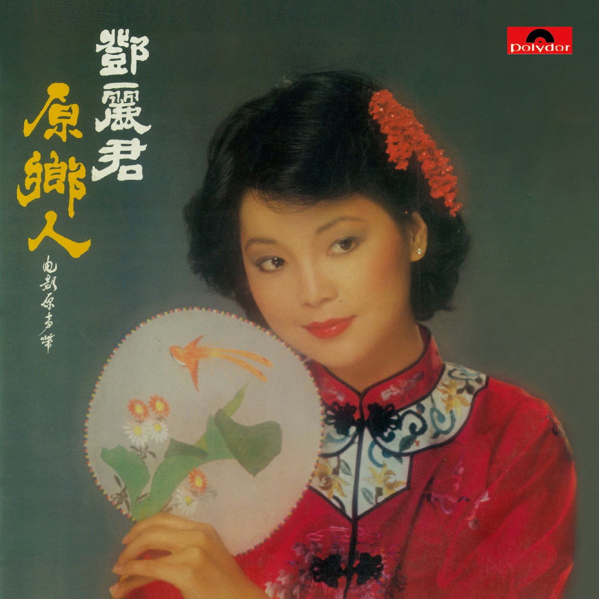 君心我心