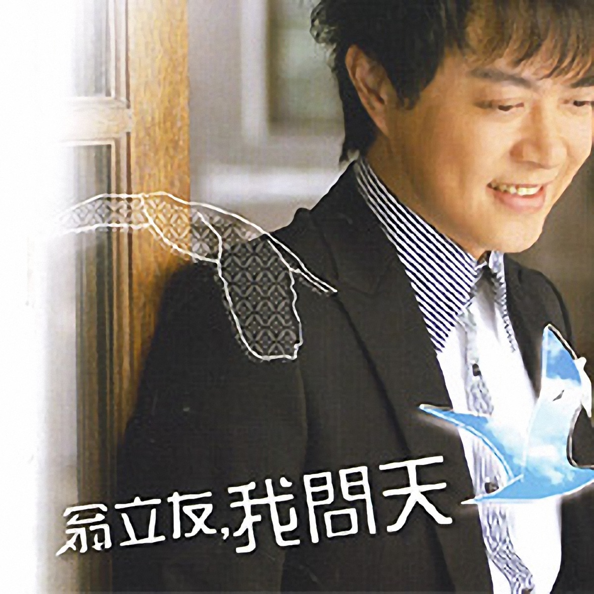 多情總比無情苦