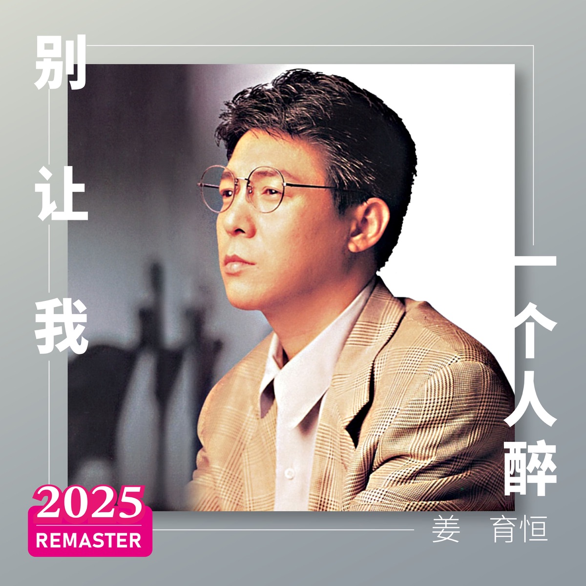 梅花三弄
