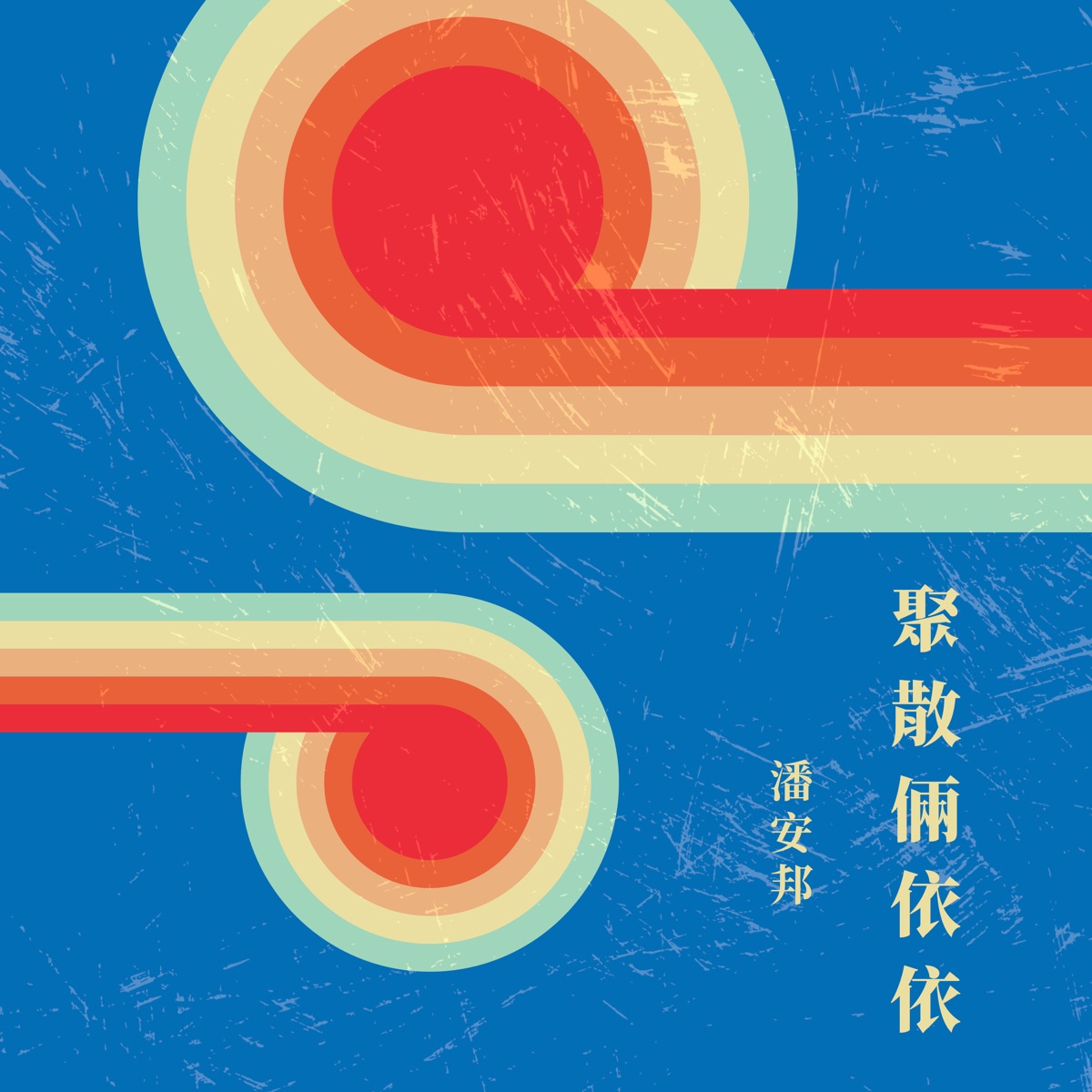 爸爸的草鞋