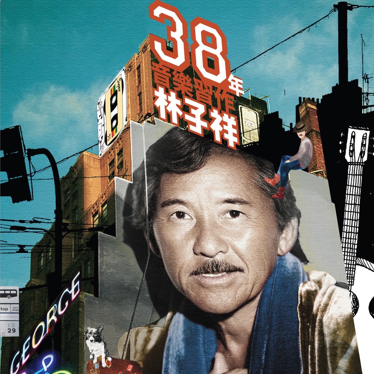 男兒當自強