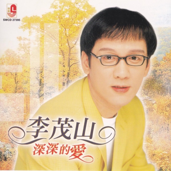 遲來的愛