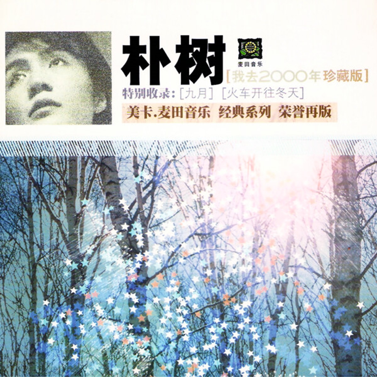 那些花兒