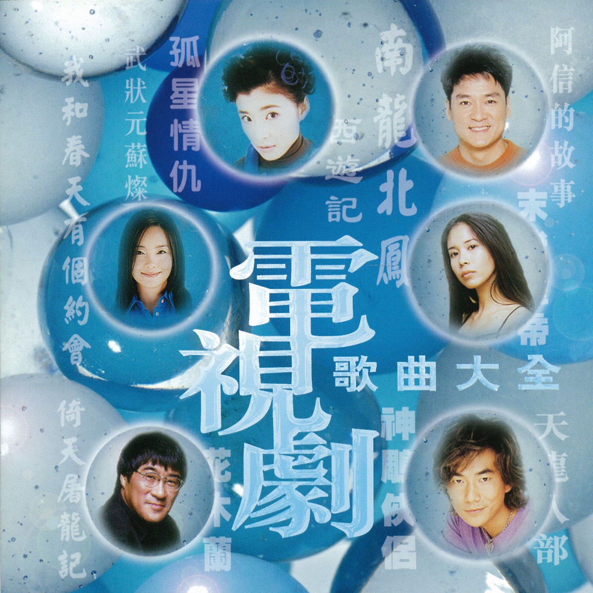 難念的經