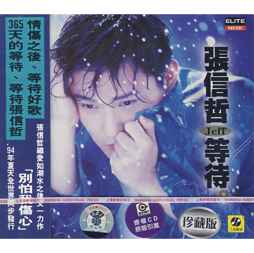 別怕我傷心
