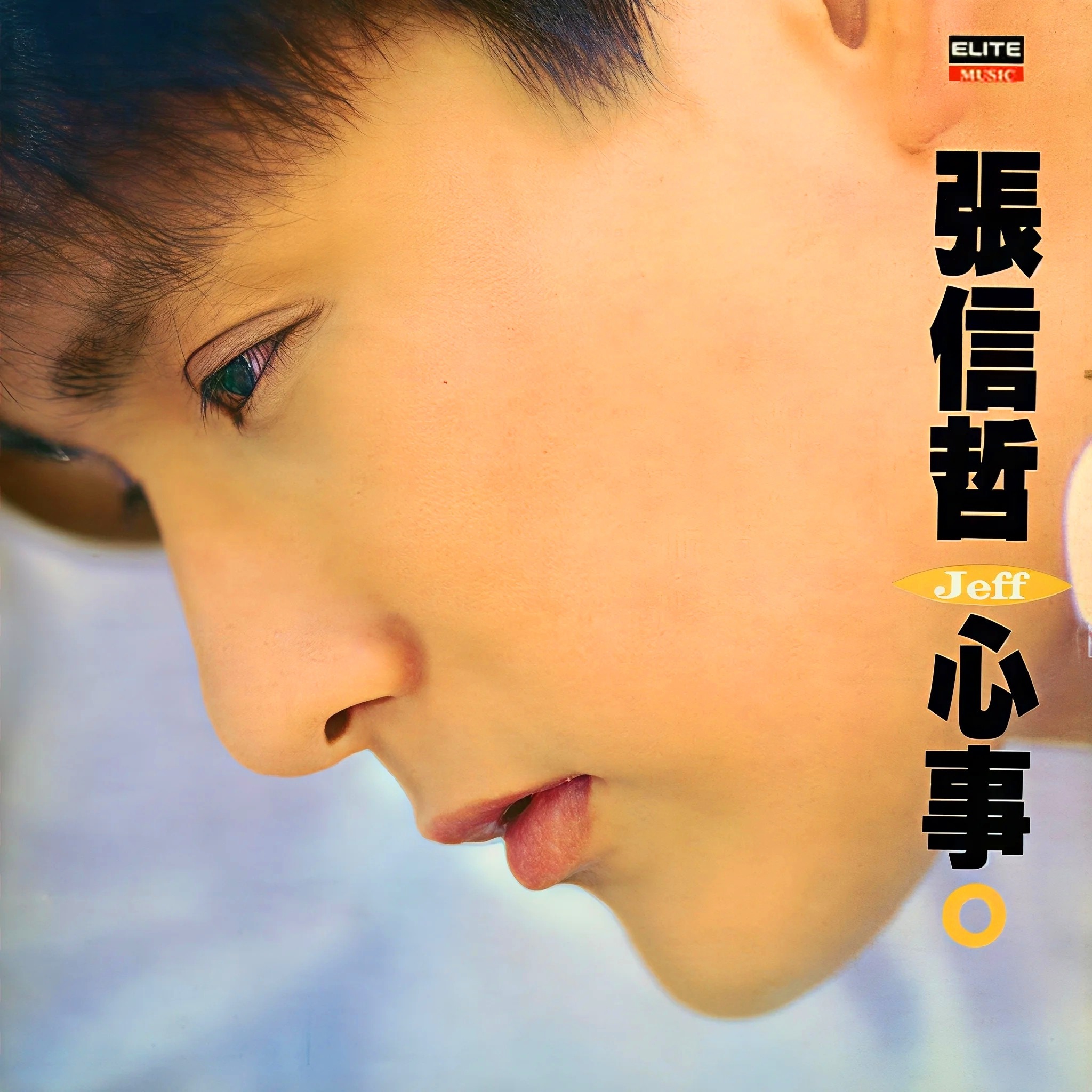 愛如潮水