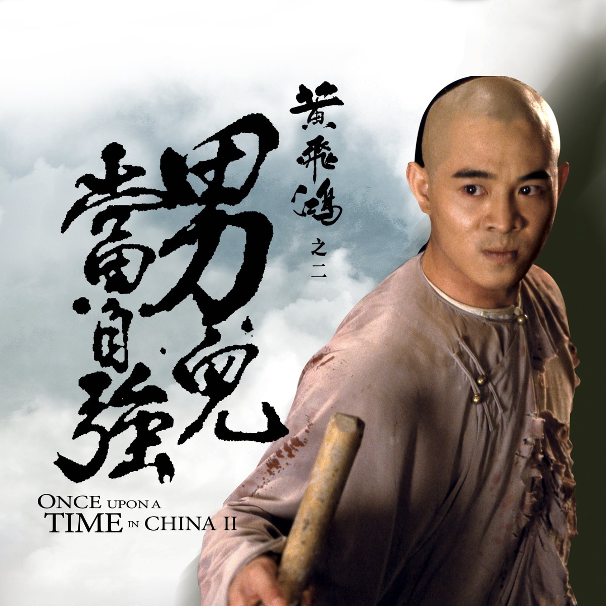 男兒當自強