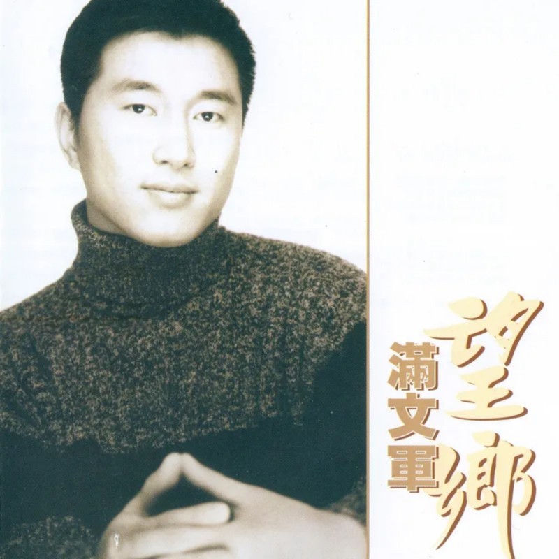 望鄉