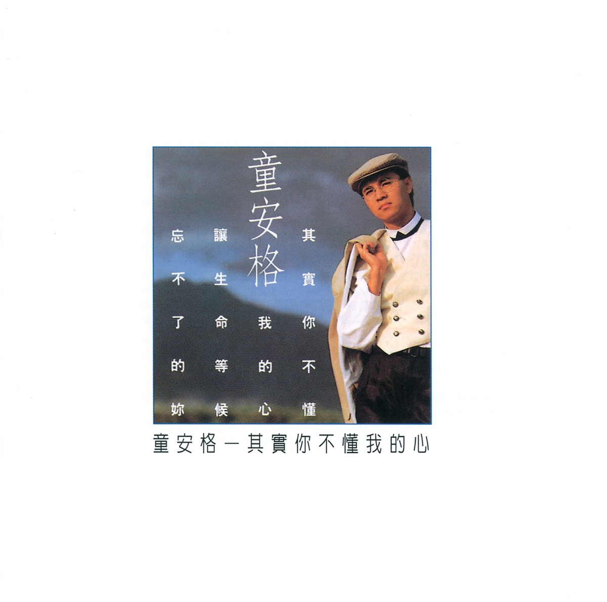 明天你是否依然愛我
