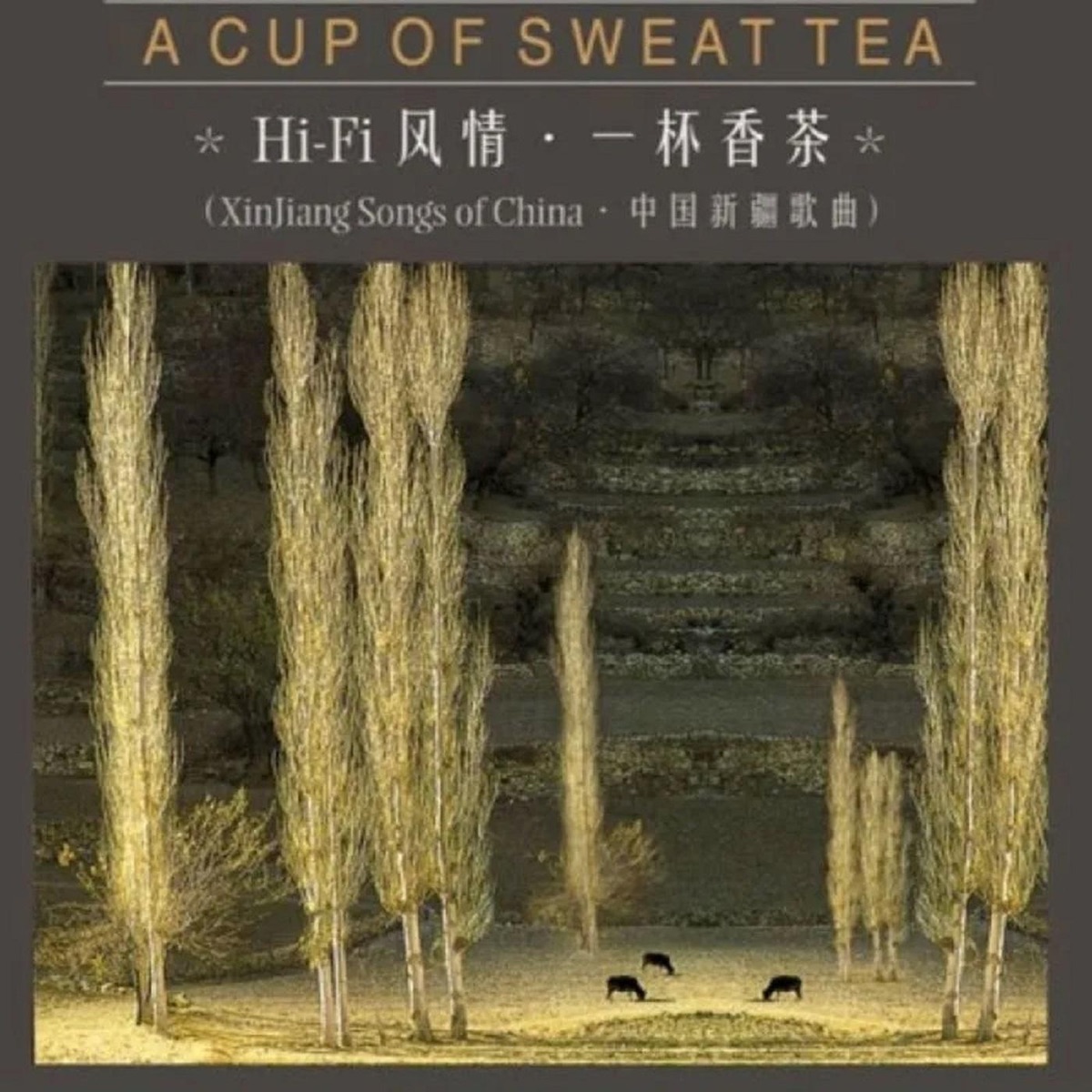 我願變成一杯香茶