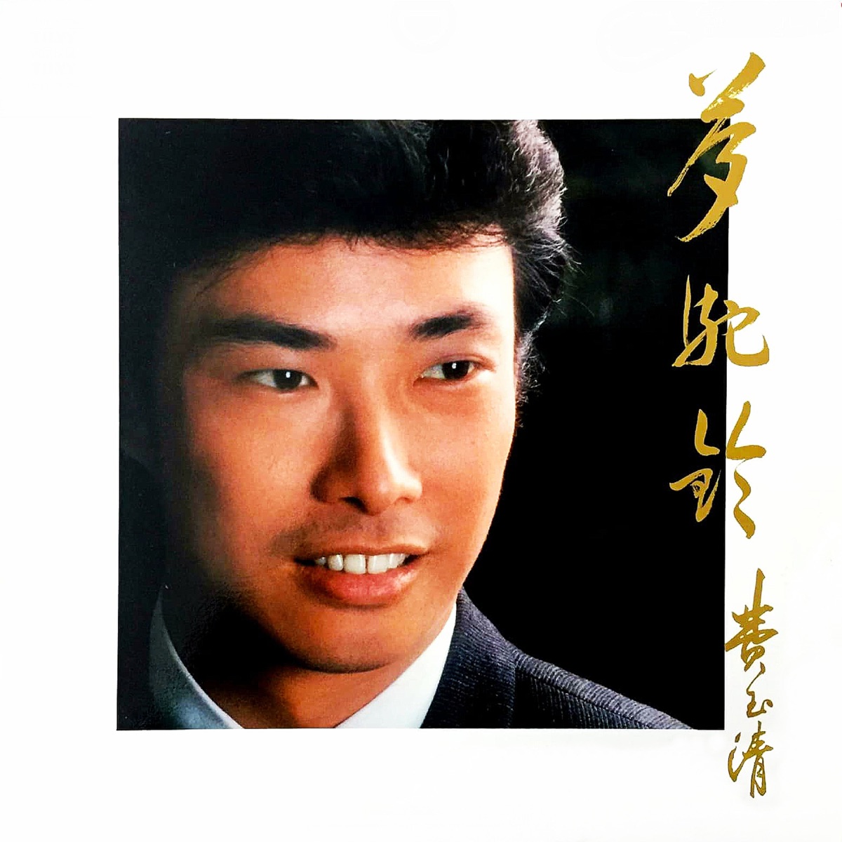 夢駝鈴