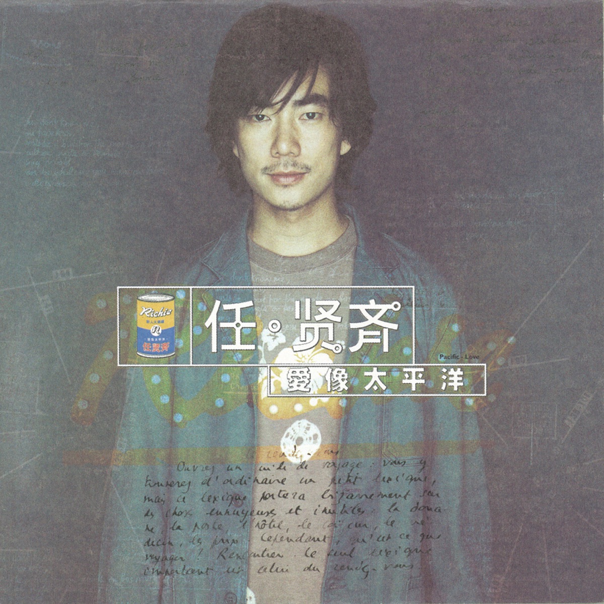 傷心太平洋