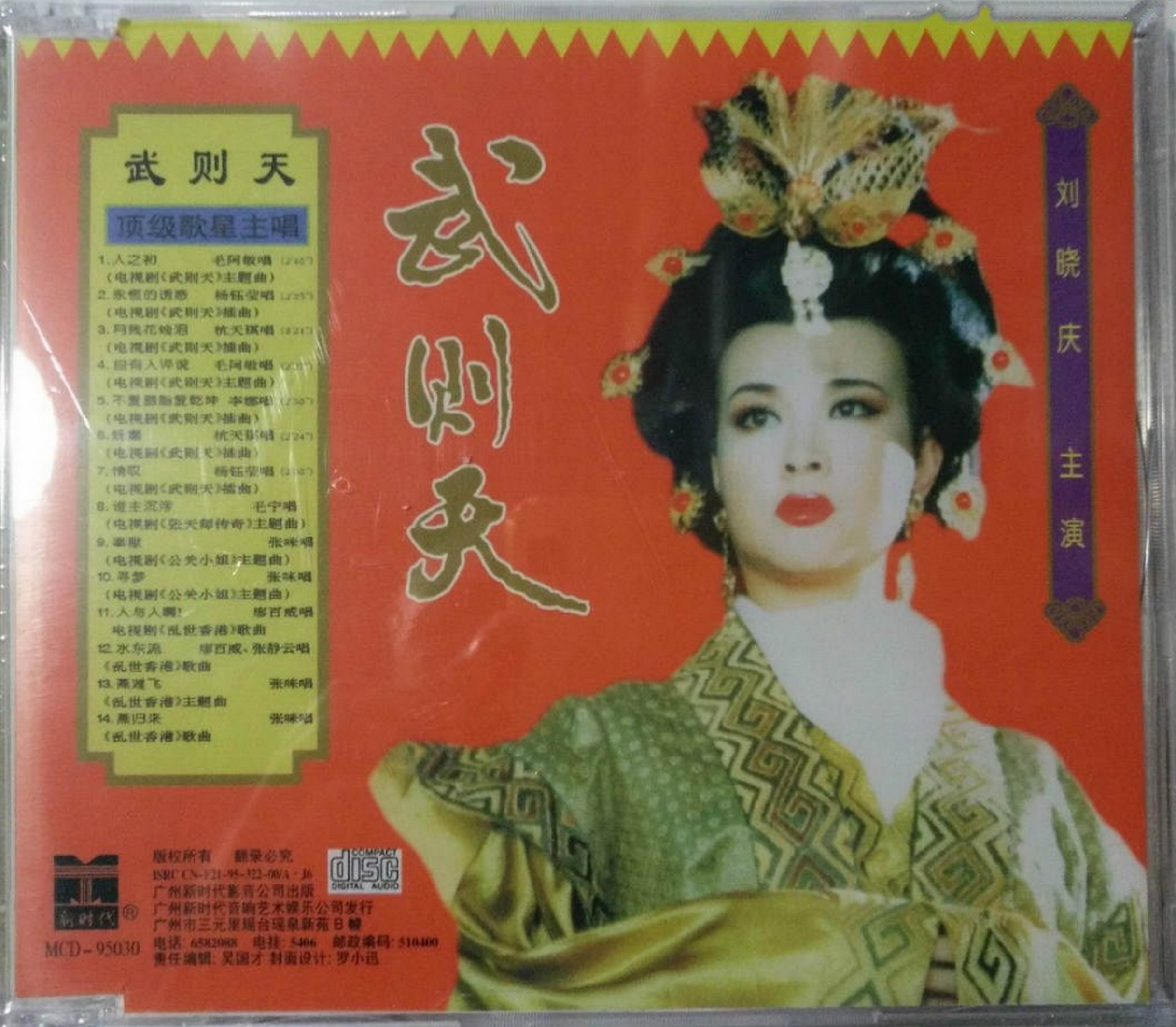 《武則天》14組曲