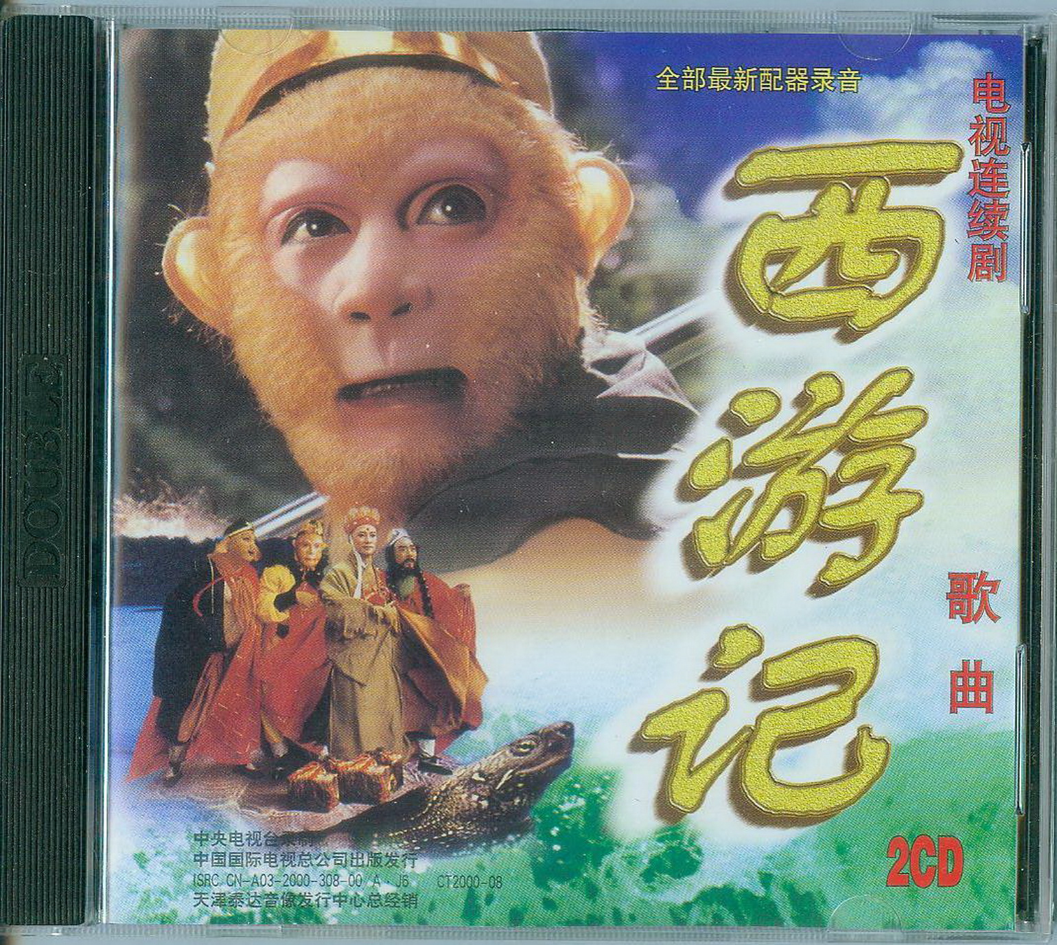 《西遊記》20組曲