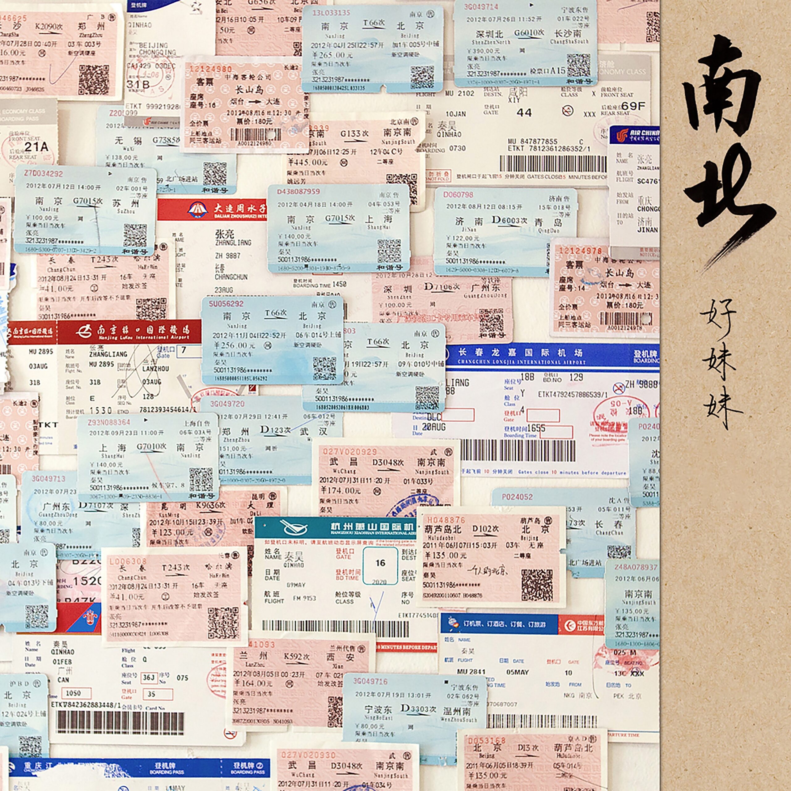 《南北》14組曲